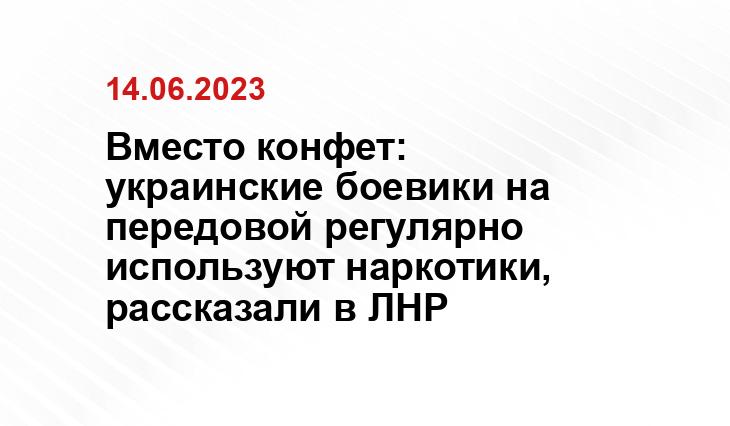 Вместо конфет: украинские боевики на передовой регулярно используют наркотики, рассказали в ЛНР