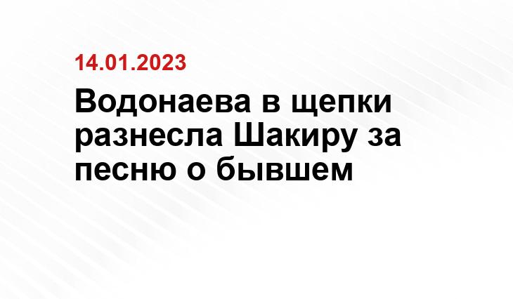 Водонаева в щепки разнесла Шакиру за песню о бывшем