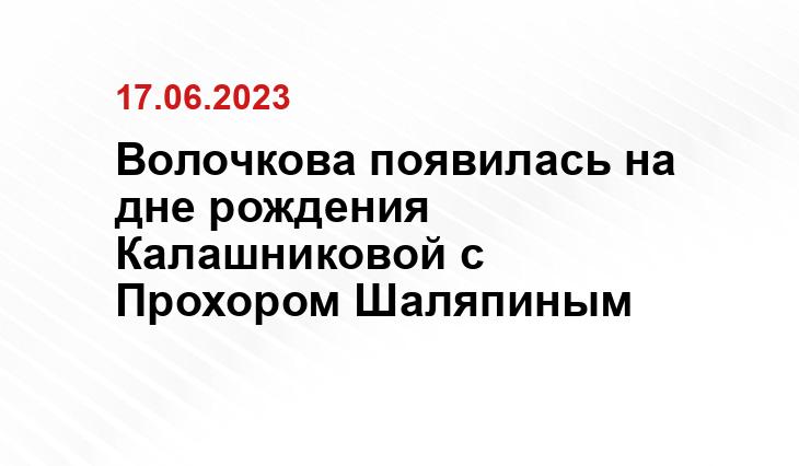 Волочкова появилась на дне рождения Калашниковой с Прохором Шаляпиным