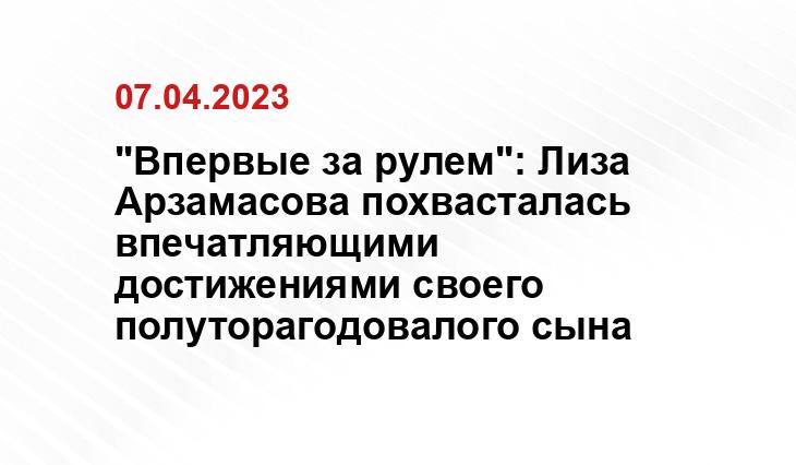 "Впервые за рулем": Лиза Арзамасова похвасталась впечатляющими достижениями своего полуторагодовалого сына