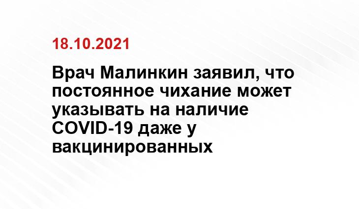 Врач Малинкин заявил, что постоянное чихание может указывать на наличие COVID-19 даже у вакцинированных life.ru