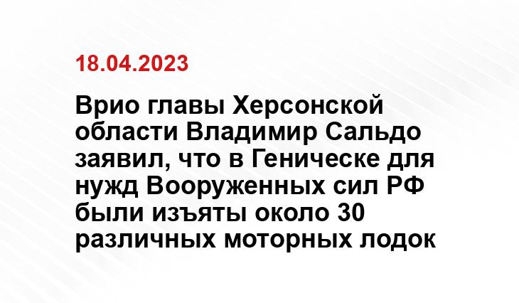 Официальный сайт Администрации Херсонской области khogov.ru