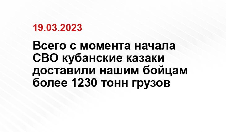Пресс-служба администрации Краснодарского края