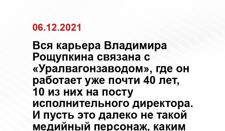 Владимир Рощупкин — 83 место в «Большой сотне Екатеринбурга»