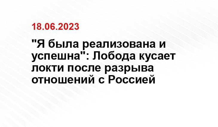 "Я была реализована и успешна": Лобода кусает локти после разрыва отношений с Россией