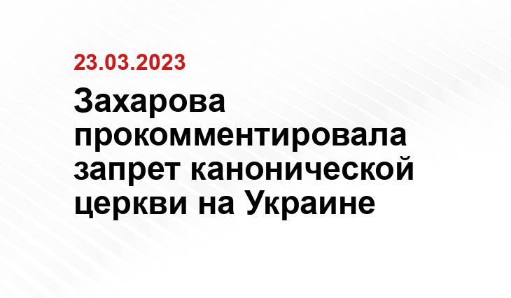с официального сайта МИД России mid.ru