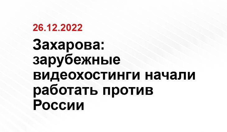 telegram.org/MariaVladimirovnaZakharova
