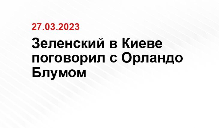 Официальный сайт президента Российской Федерации kremlin.ru