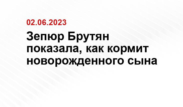 Зепюр Брутян показала, как кормит новорожденного сына