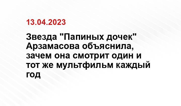 Звезда "Папиных дочек" Арзамасова объяснила, зачем она смотрит один и тот же мультфильм каждый год