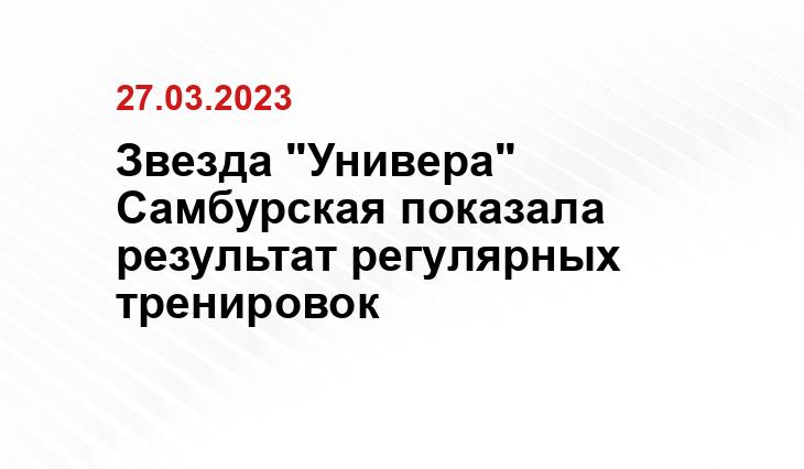 Звезда "Универа" Самбурская показала результат регулярных тренировок