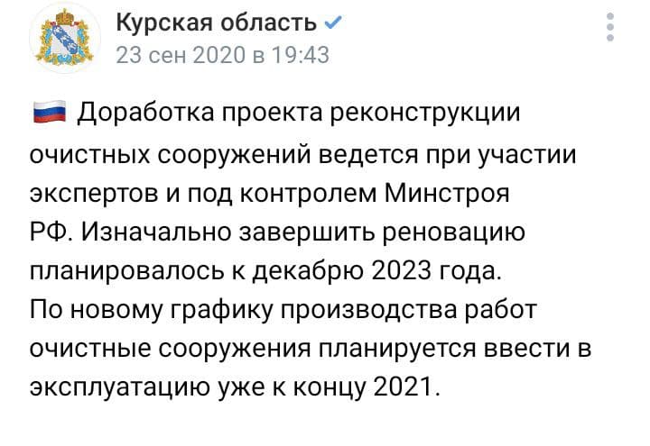 Старовойт назвал информацию о ЧП на очистных сооружениях Курска фейком