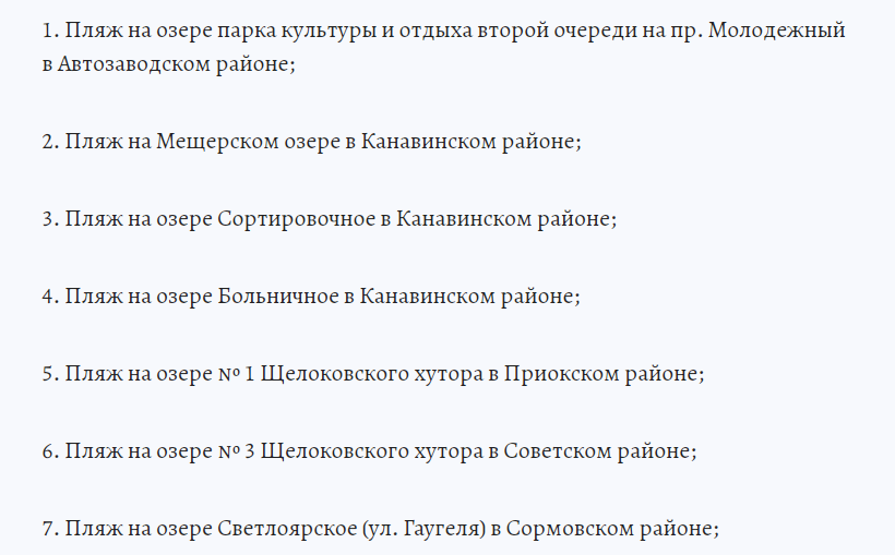 Десять муниципальных пляжей и четыре зоны отдыха откроют в Нижнем Новгороде с 1 июня