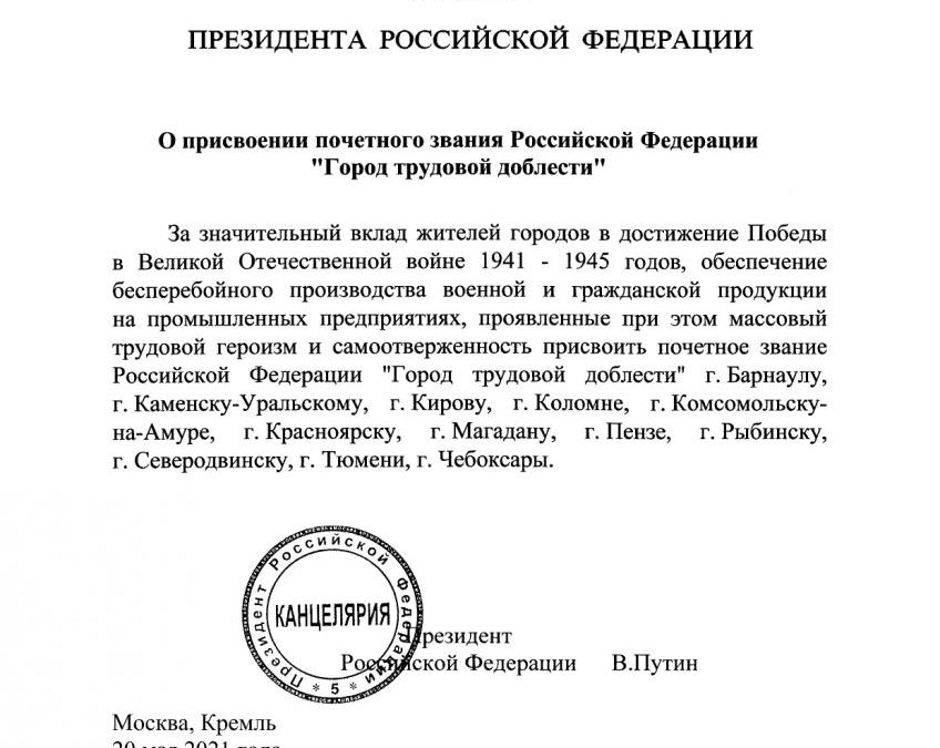 Чебоксары удостоены звания Город трудовой доблести
