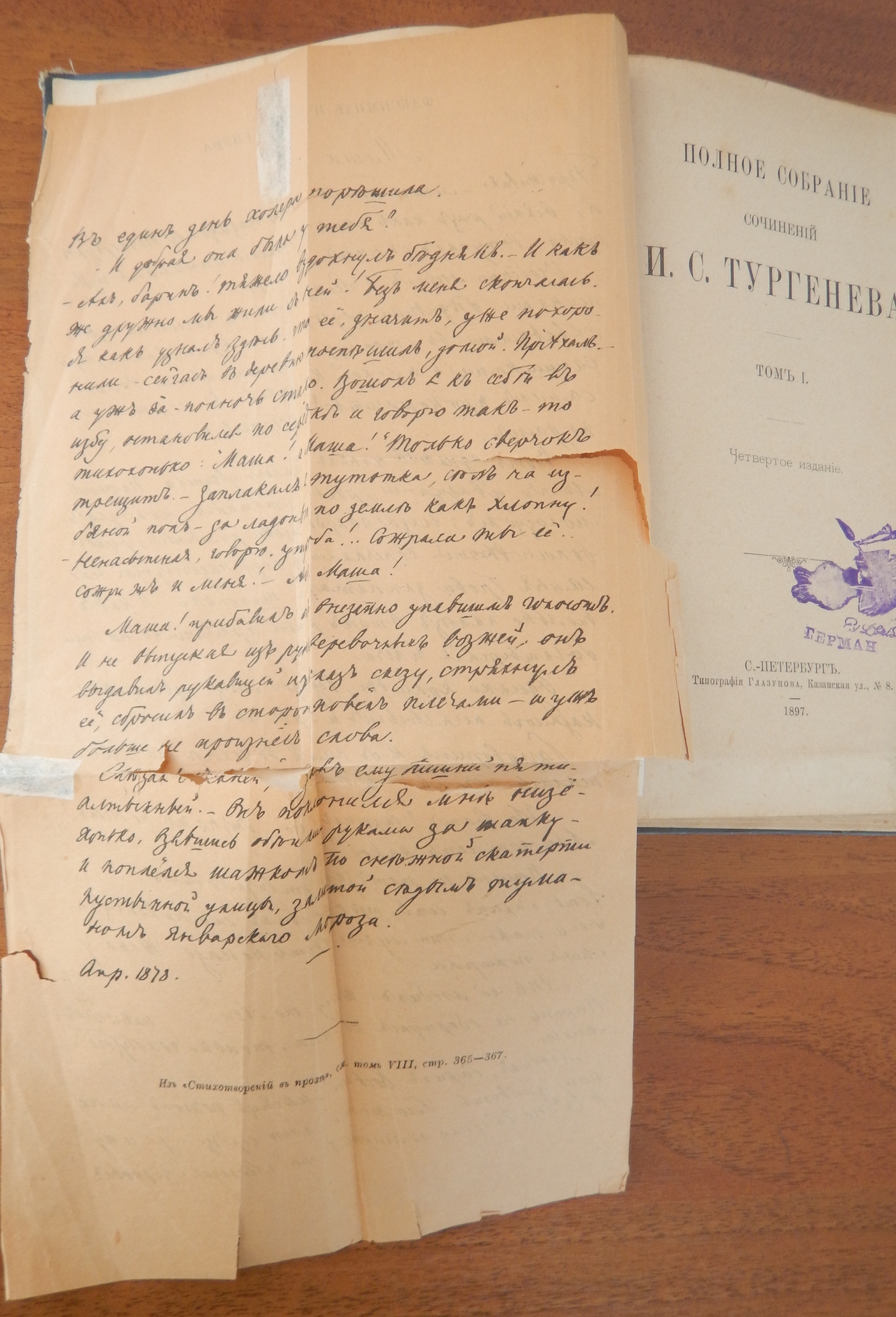 Крымские таможенники предотвратили вывоз тома Тургенева 1897 года на Украину
