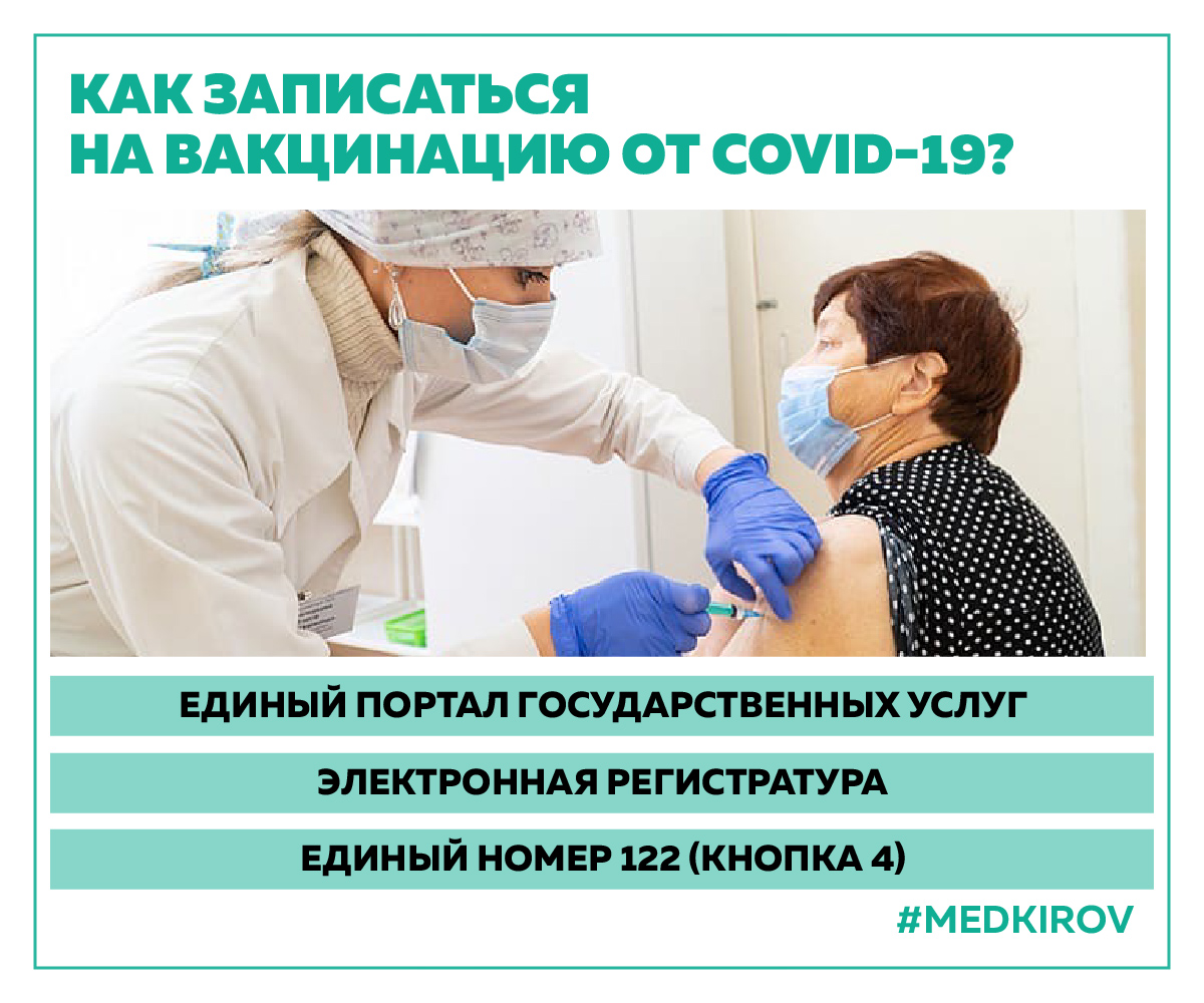 Более 1200 жителей Кировской области старше 60 лет прошли первый этап вакцинации от новой коронавирусной инфекции