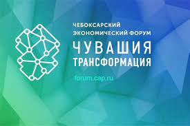 Михаил Мишустин: Важно, что Чебоксарский экономического форум особое внимание уделяет цифровой трансформации