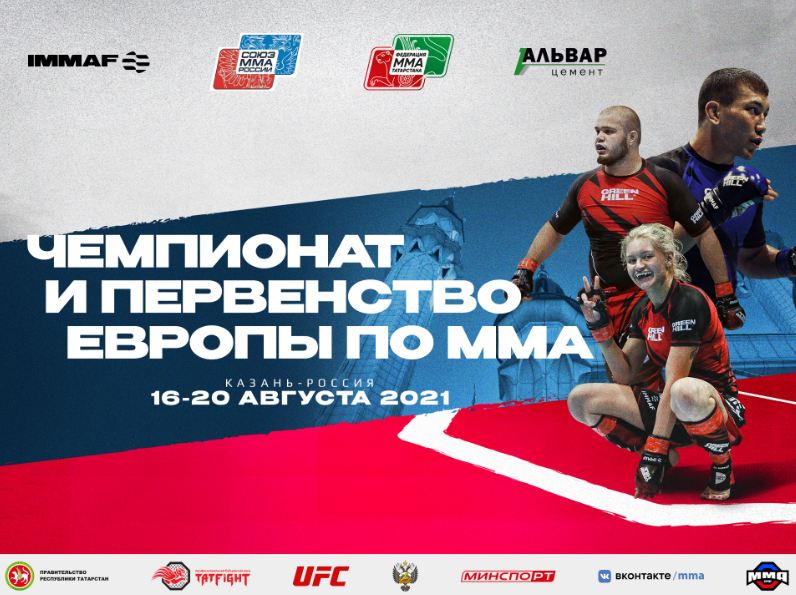 В Казань на чемпионат Европы по ММА приедут сборные 14 стран пресс-службы Союза ММА России