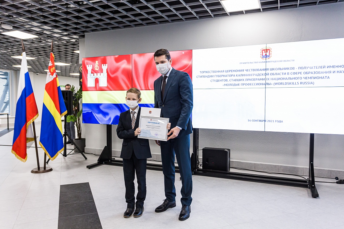 Губернатор Калининградской области отметил лучших школьников региона