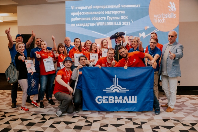 Команда Севмаша стала победителем чемпионата ОСК по стандартам WorildSkills