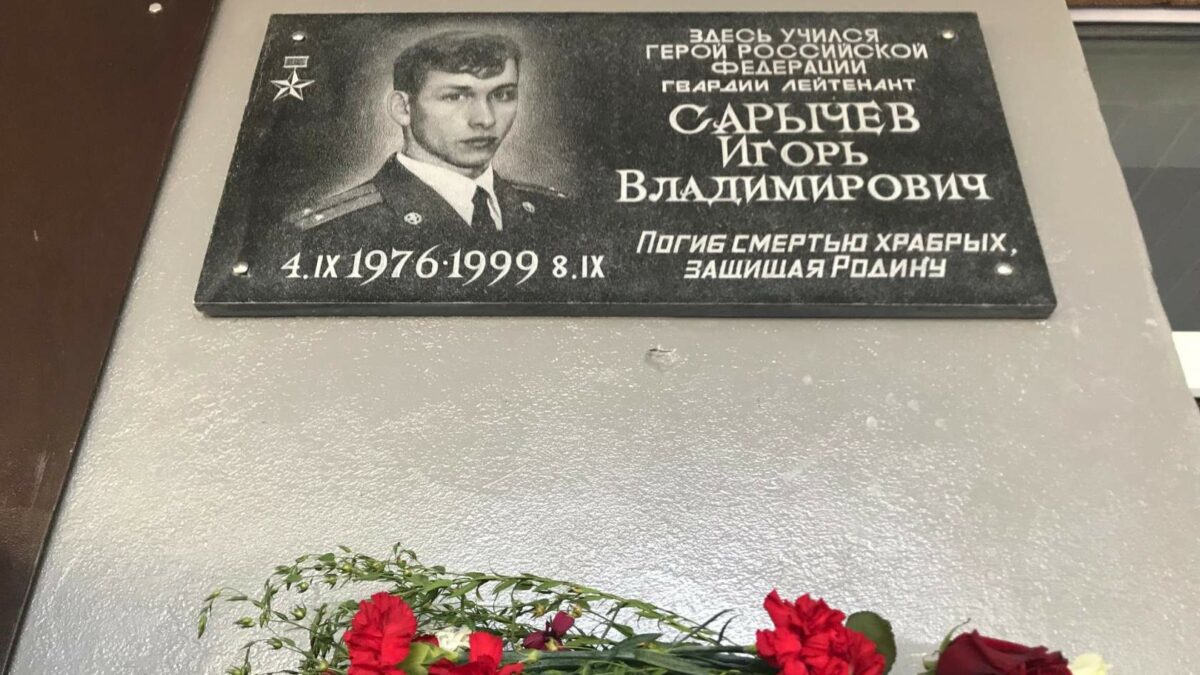 В сентябре исполнилось бы 45 лет Герою России Игорю Сарычеву
