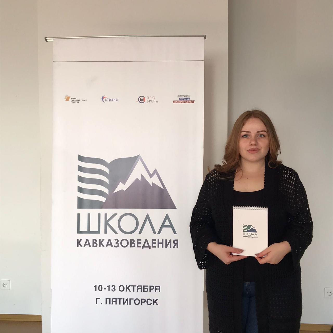 Студентка Адыгейского госуниверситета стала победителем проекта «Школа Кавказоведения»