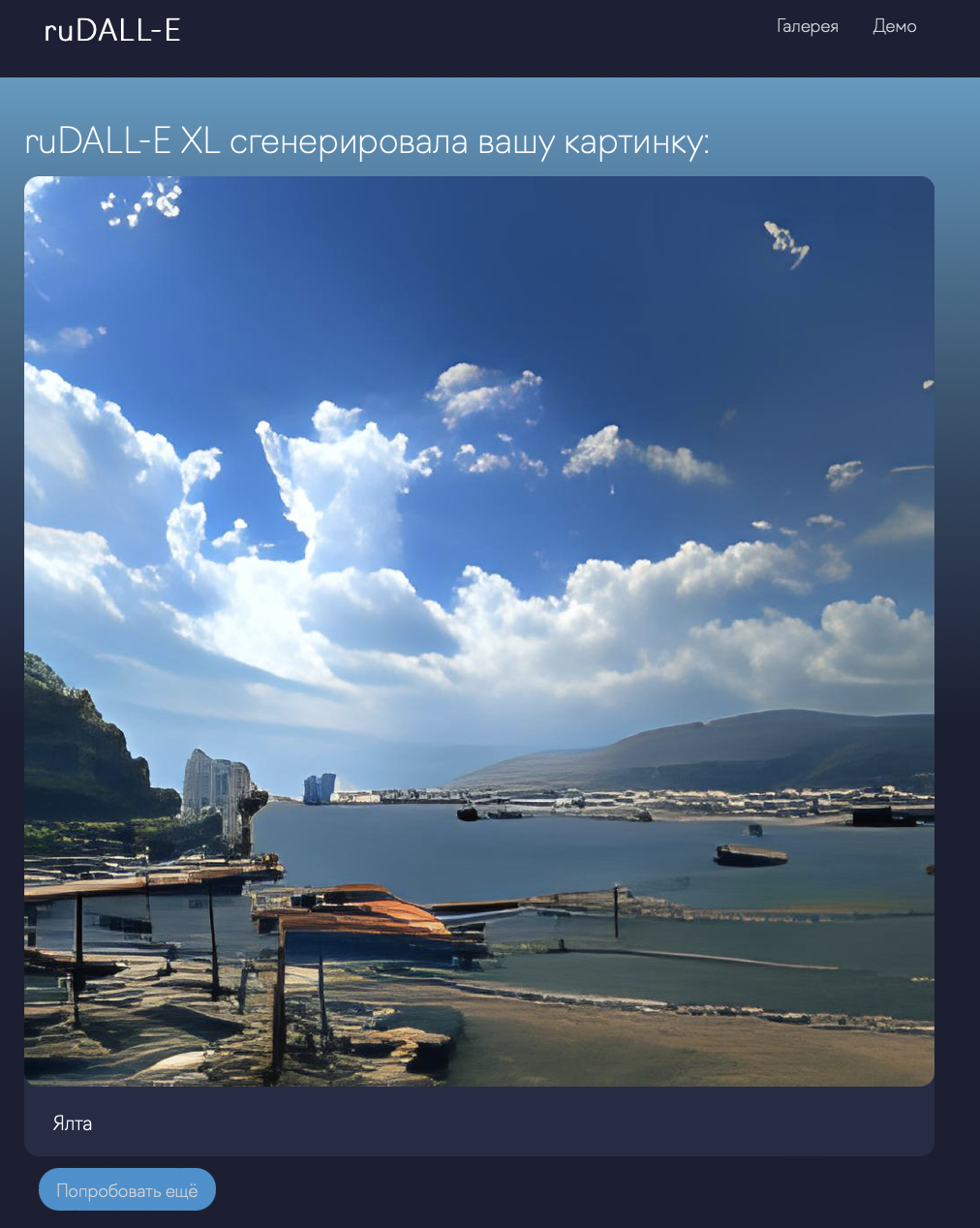 Нейросеть Сбербанка показывает Симферополь поселком у моря