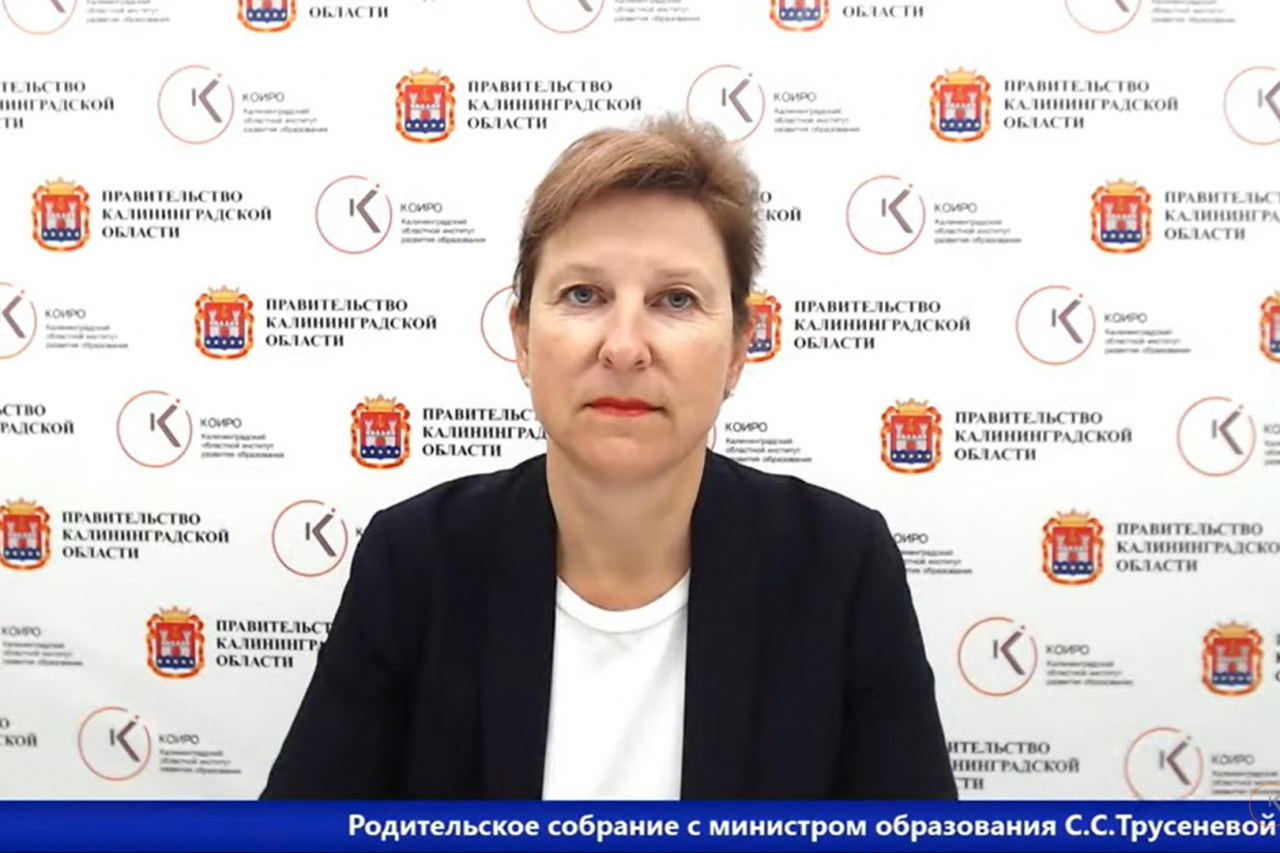 Министр образования Калининградской области рассказала родителям выпускников об экзаменах