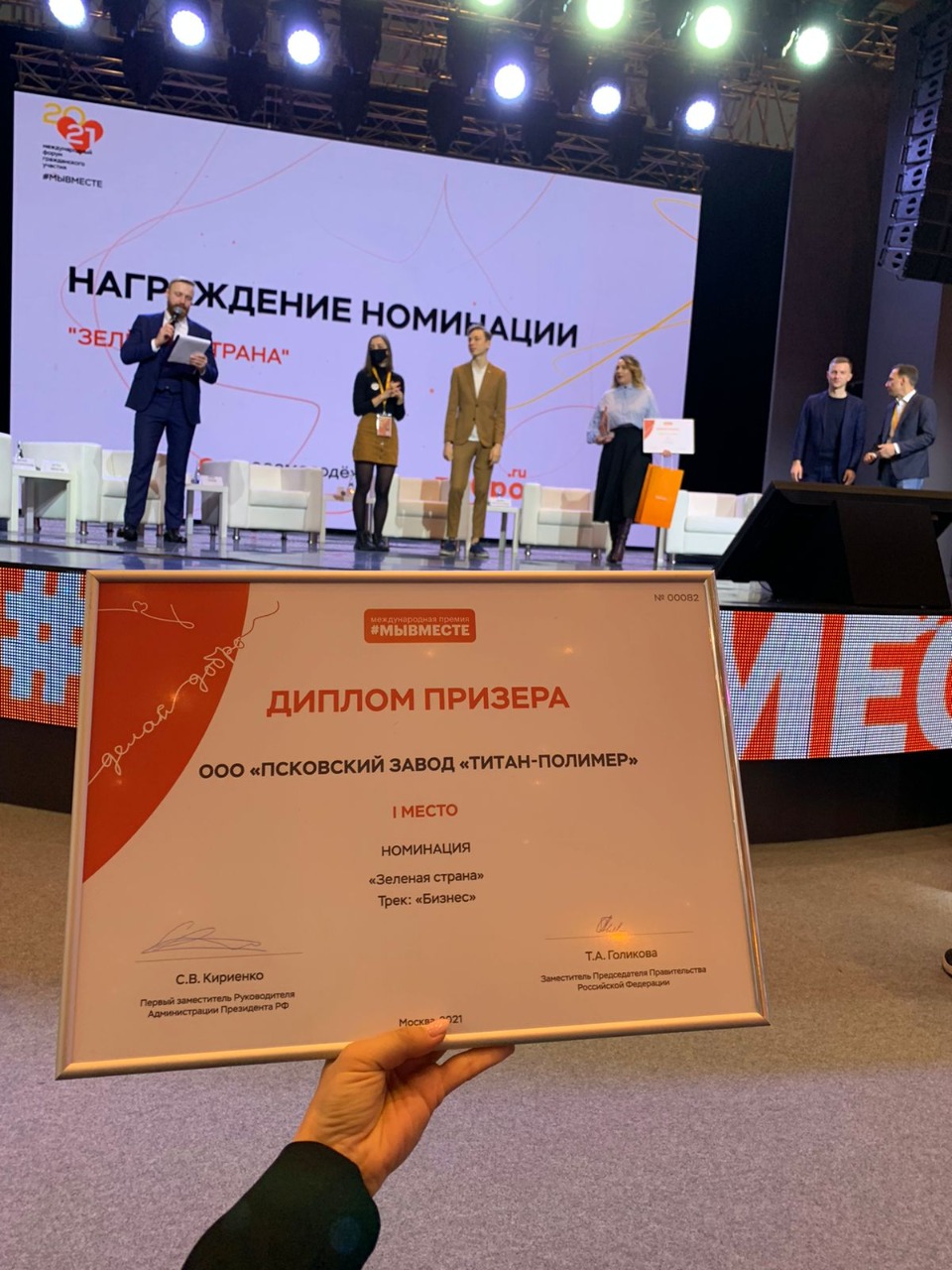 Проект псковского завода «Экосуббота» победил на международной премии «Мы вместе»