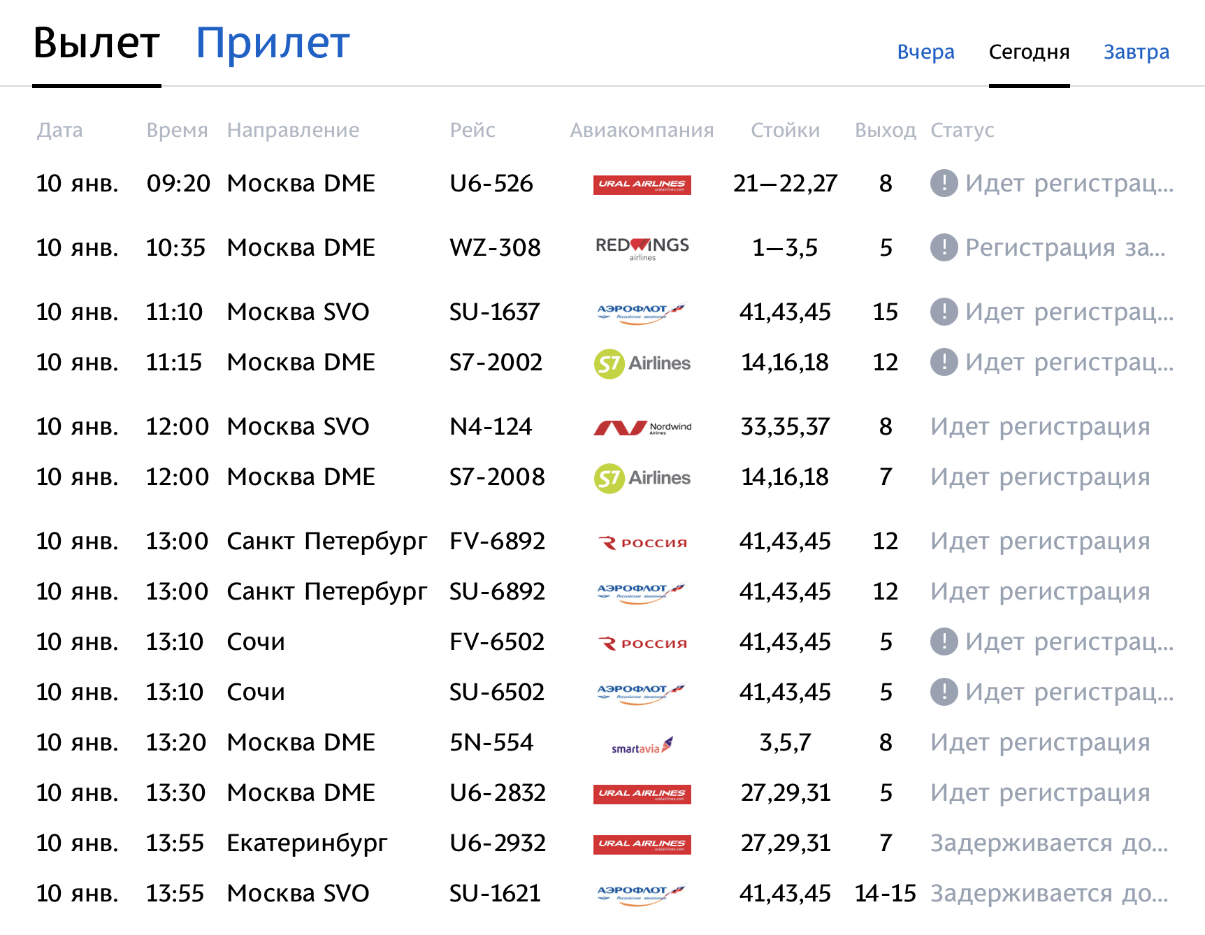 Аэропорт симферополь рейсы. Табло аэропорта. Табло аэропорт 2022. Рейс Симферополь Москва 2092. Табло аэропорта обои.