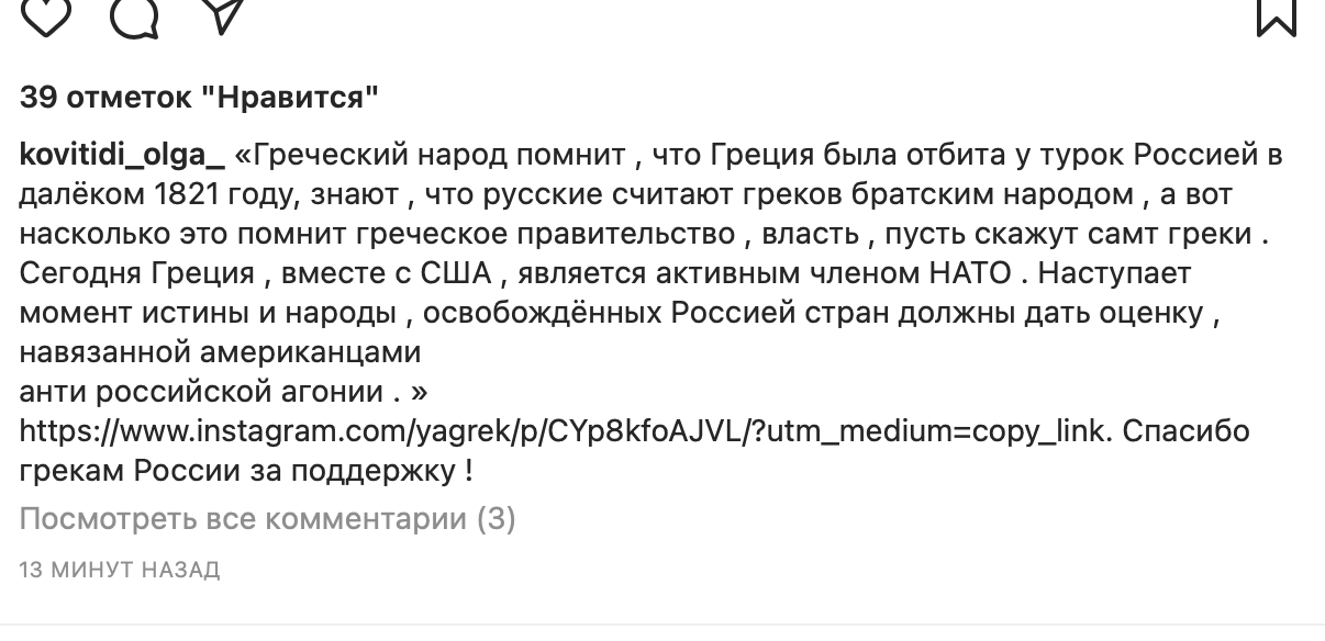 Сенатор от Крыма обвинила американцев в навязывании «антироссийской агонии» грекам