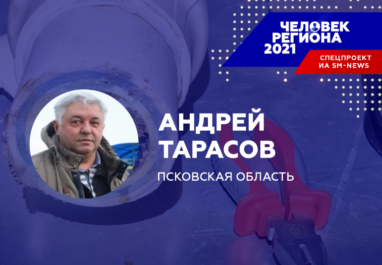 «Человек региона-2021» на Псковщине беседовал с Путиным о воде и проблемах ЖКХ