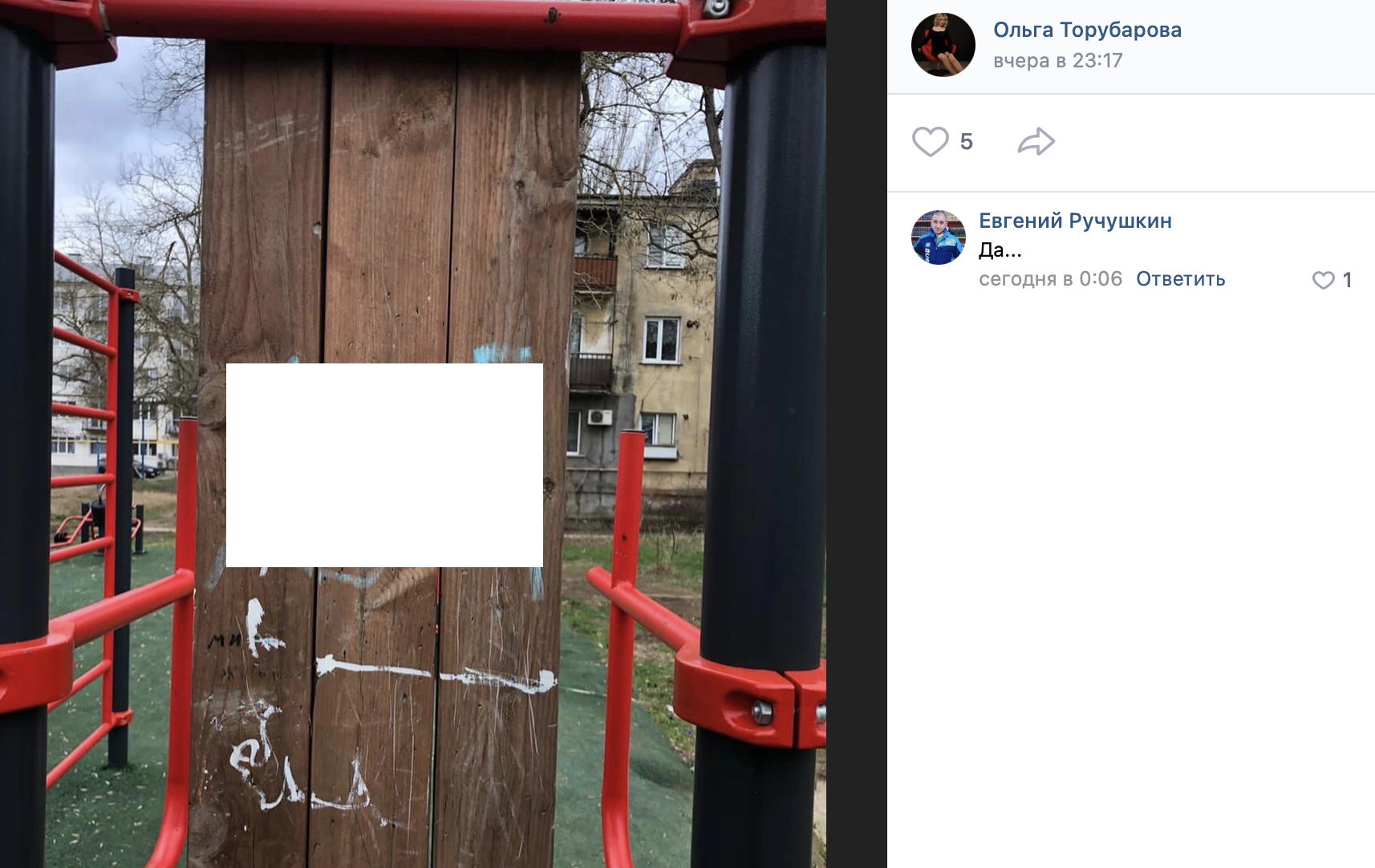 Министр спорта Крыма опубликовала фото нецензурной надписи в Керчи
