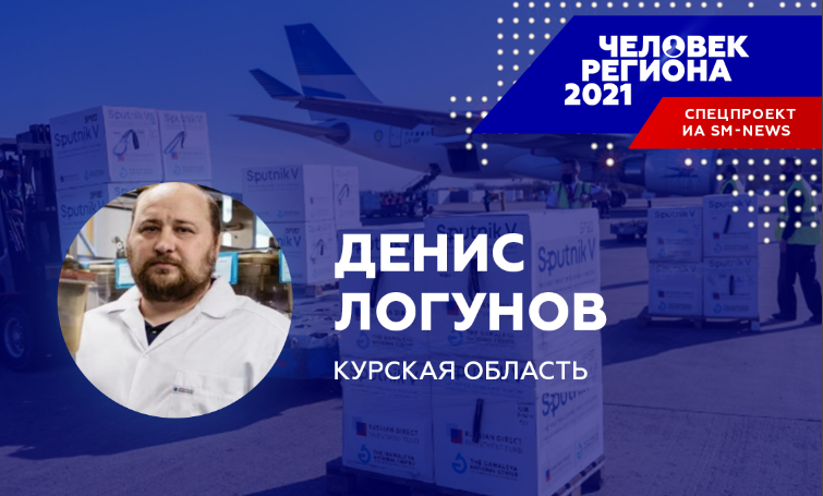 Создатель вакцины "Спутник V" назван "Человеком региона-2021" в Курской области