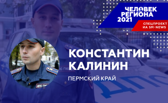 «Человек года-2021» в Пермском крае остановил бойню в университете