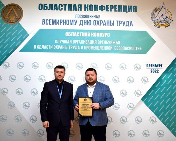 Лучшие в сфере охраны труда