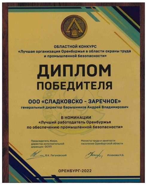 Лучшие в сфере охраны труда