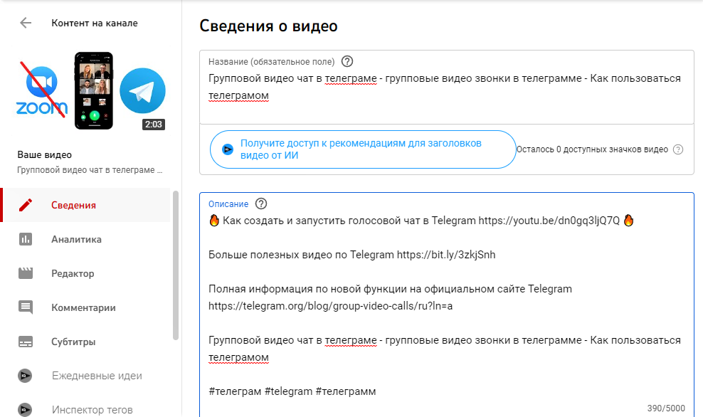 Практическое пособие с лайфхаками по YouTube «От выбора темы до публикации»