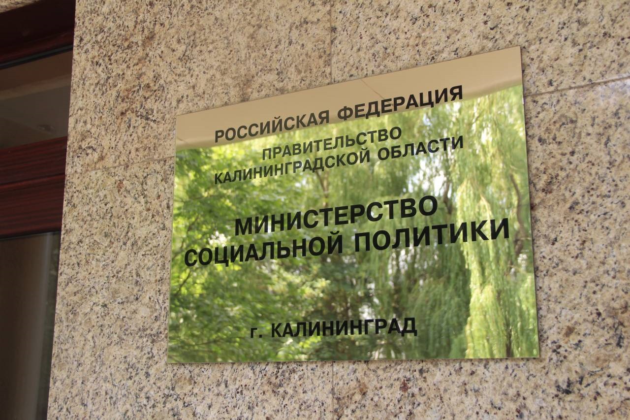 В Калининградской области в 2022 году НКО выделяют 189 млн рублей на оказание соцуслуг