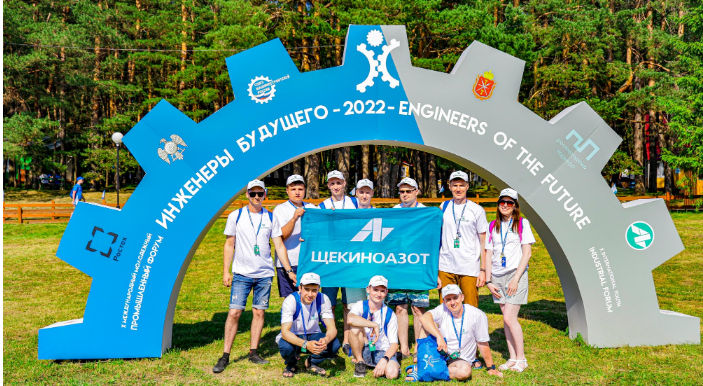 Молодежь "Щекиноазота" участвует в форуме "Инженеры будущего-2022"