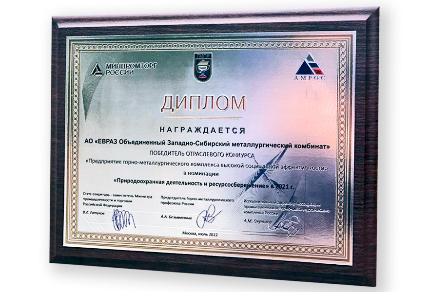 Предприятия ЕВРАЗа стали победителями XIX отраслевого конкурса «Предприятие горно-металлургического комплекса высокой социальной эффективности»