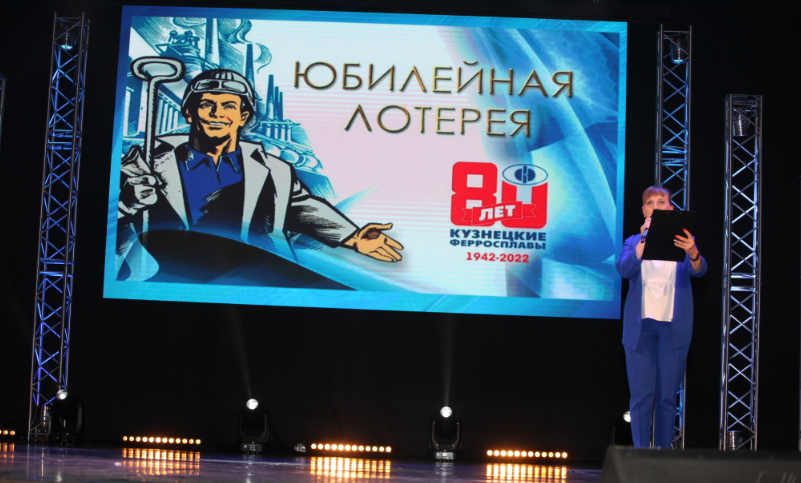 «Кузнецкие ферросплавы» отпраздновали 80-летие предприятия и День металлурга