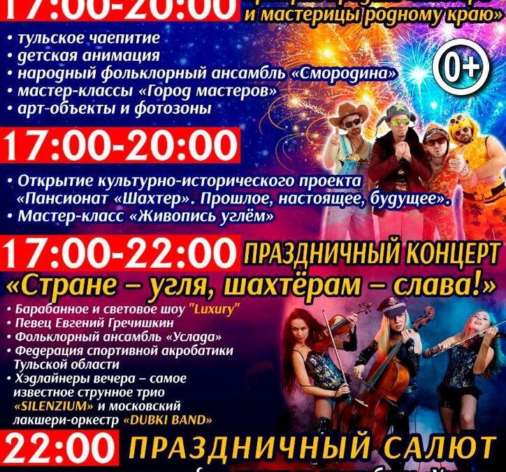 Опубликована программа проведения День шахтера в «Шахтере»
