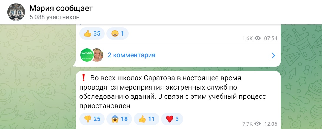 В Саратове впервые в учебном году пришлось эвакуировать ряд школ