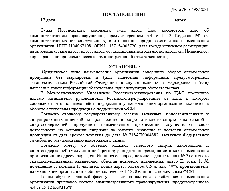 В Тульской области лишенный лицензии поставщик спиртного мог начать работу под новым названием