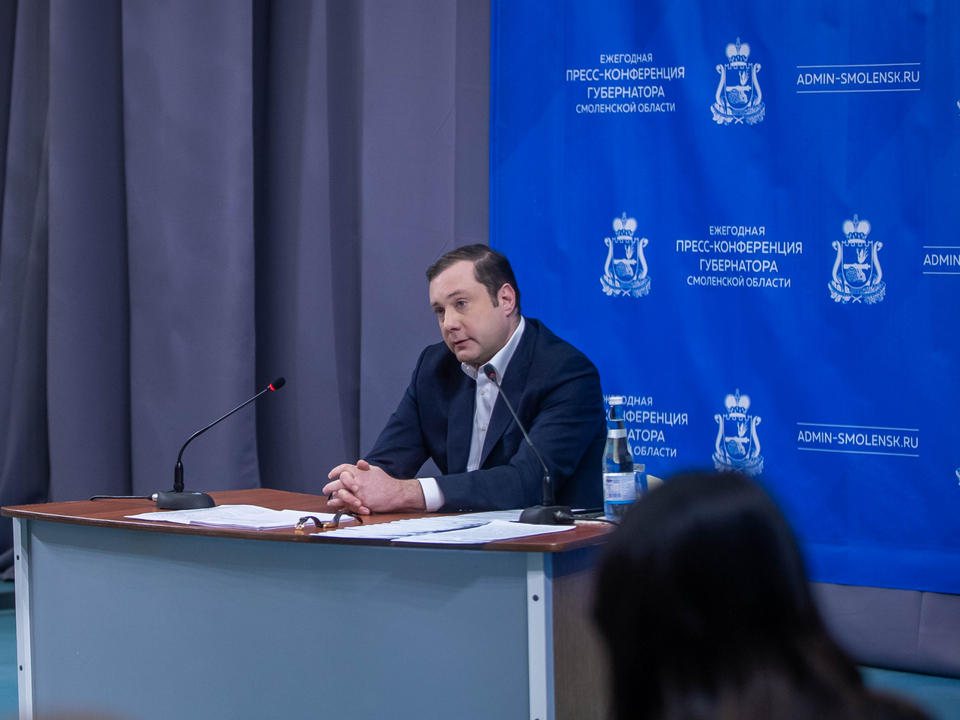 Губернатор Смоленской области Алексей Островский провел ежегодную пресс-конференцию