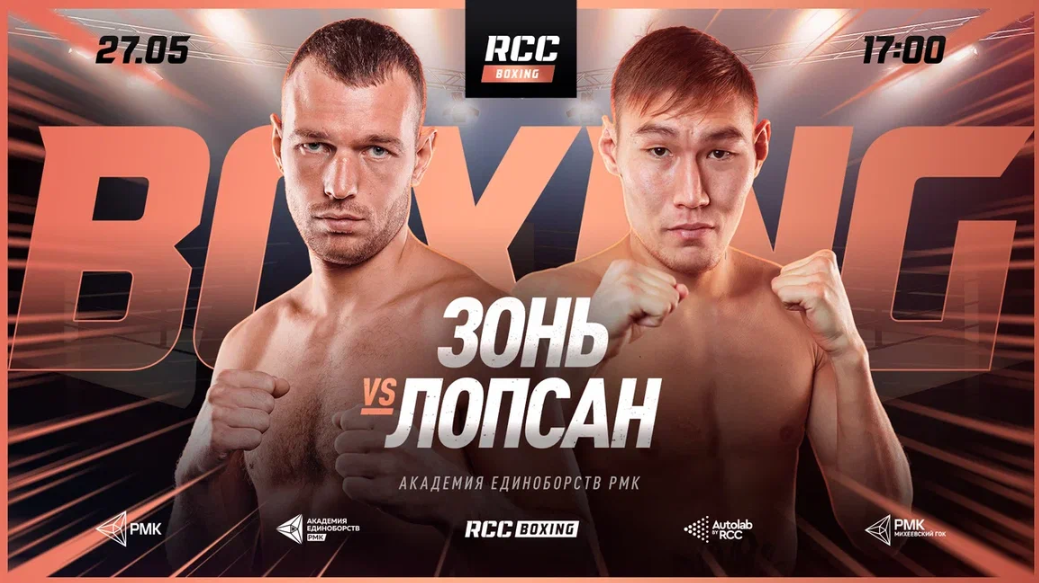 В Екатеринбурге вновь пройдёт турнир по боксу  RCC Boxing Promotions