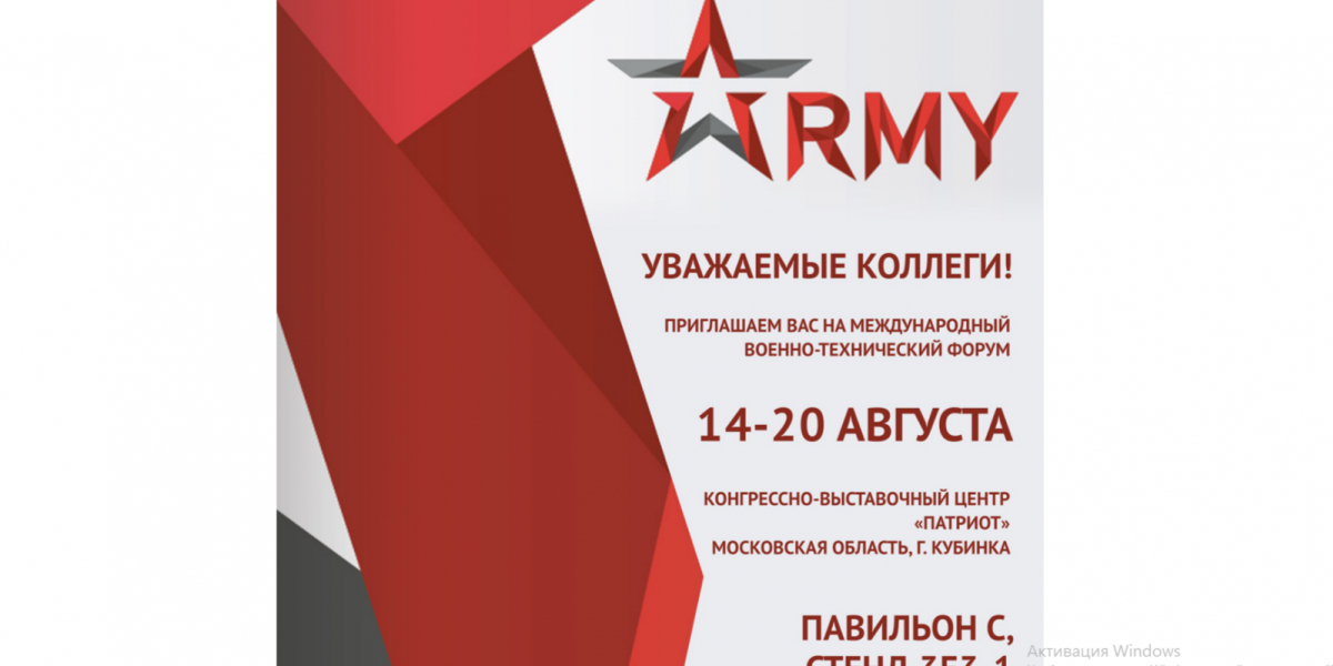 Компания СТИЛСОФТ примет участие в форуме «Армия-2023»