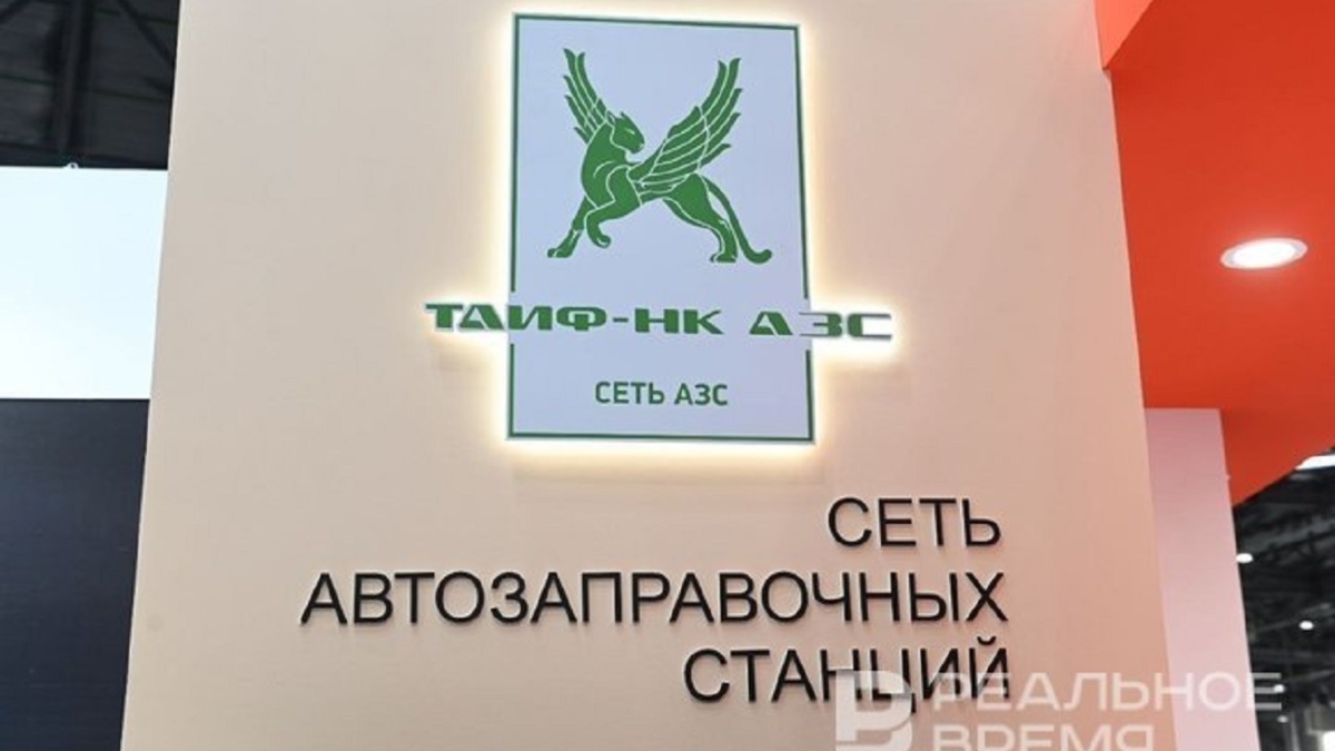 ТАИФ-НК АЗС принимает участие в Татарстанском нефтегазохимическом форуме