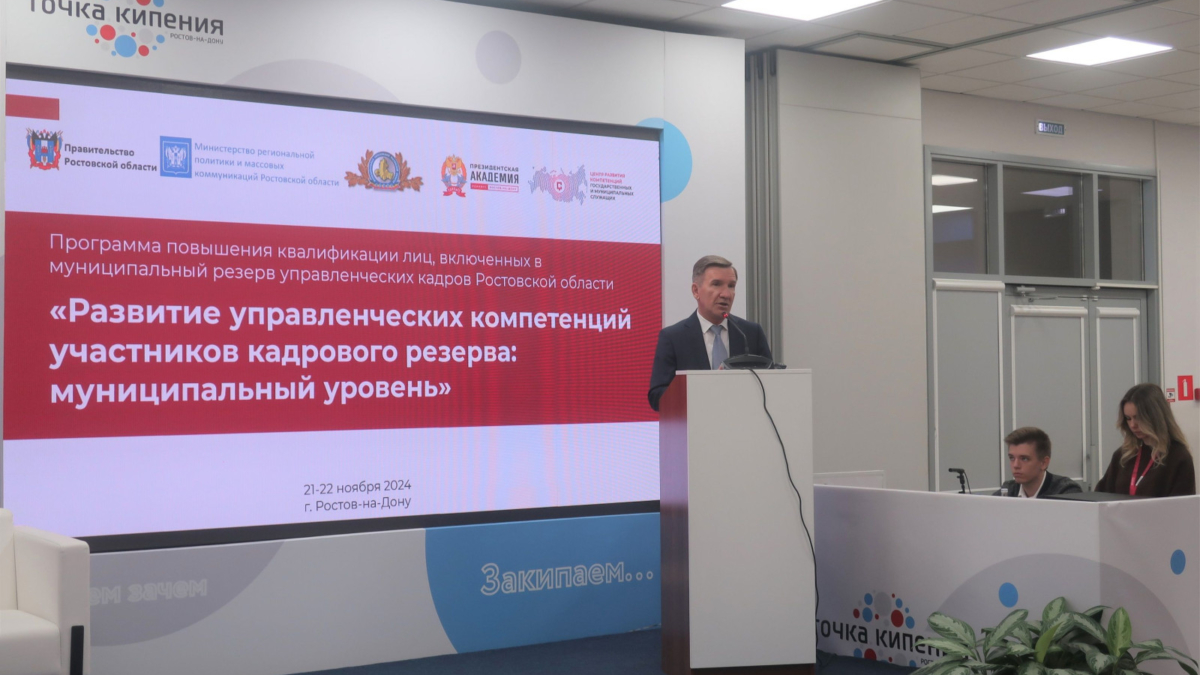 Представители донских муниципалитетов повышают квалификацию